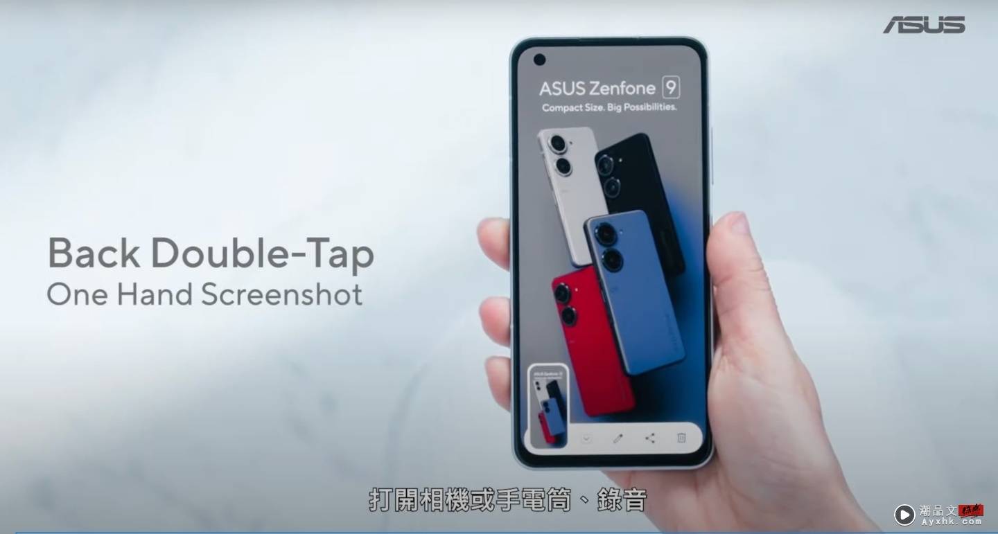 ASUS Zenfone 9 发表！华硕小尺寸旗舰手机特色整理与售价公布 数码科技 图7张